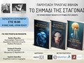 Παρουσιάζεται "Το σημάδι της σταγόνας" του βραβευμένου Βολιώτη συγγραφέα Ρήγα Βικιώτη